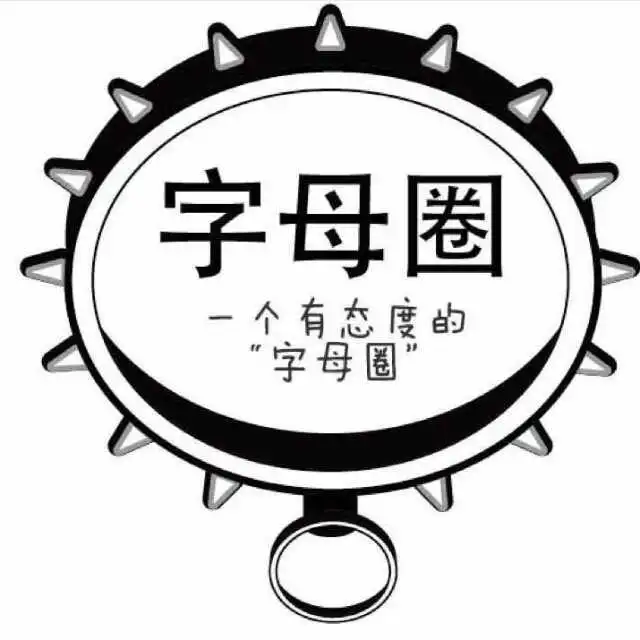 西檬之家字母圈的大圈是什么?新人必看 一